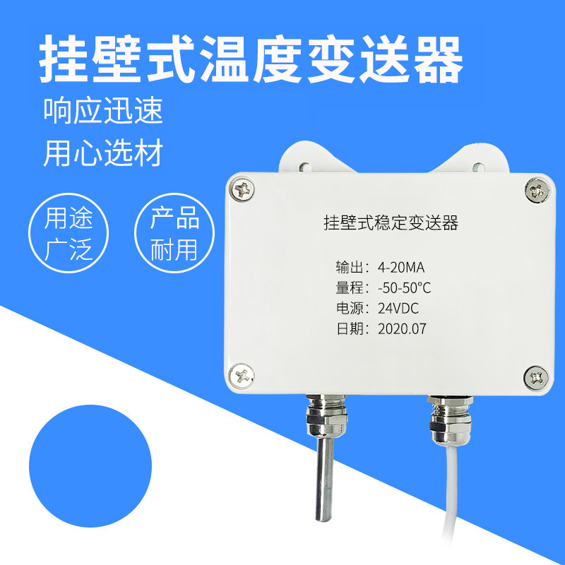 掛壁式溫度變送器2_http://www.05257.cn_溫度儀表_第1張
