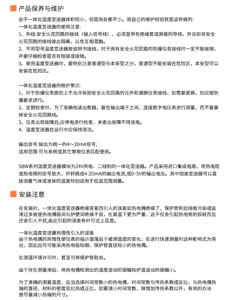 2008一體化溫度傳感器8_http://www.05257.cn_溫度儀表_第20張
