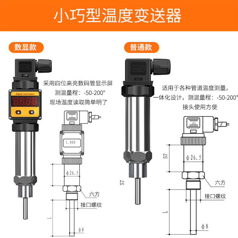 2008一體化溫度傳感器8_http://www.05257.cn_溫度儀表_第2張