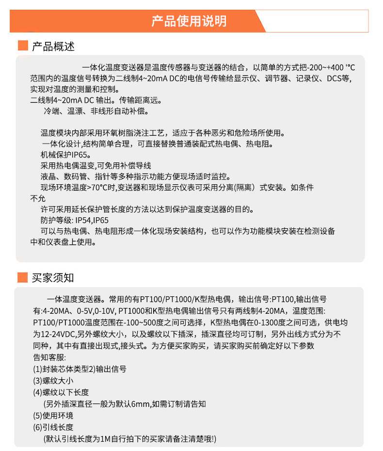 2008一體化溫度傳感器8_http://www.05257.cn_溫度儀表_第19張