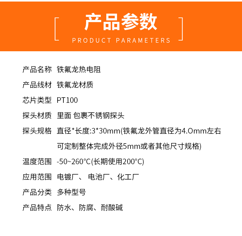 鐵氟龍熱電阻12_http://www.05257.cn_溫度儀表_第5張
