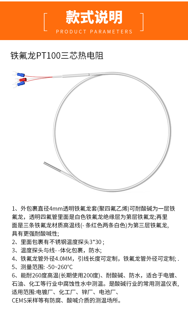 鐵氟龍熱電阻12_http://www.05257.cn_溫度儀表_第7張
