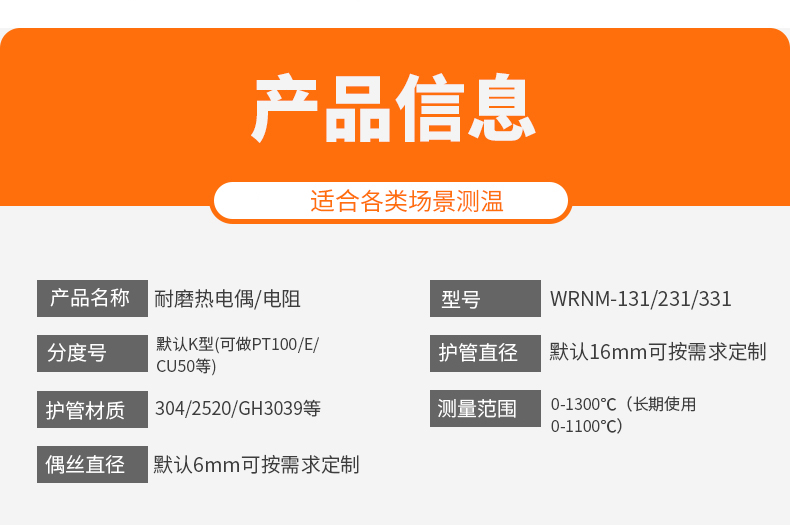 WRNM-131耐磨熱電偶15_http://www.05257.cn_溫度儀表_第7張